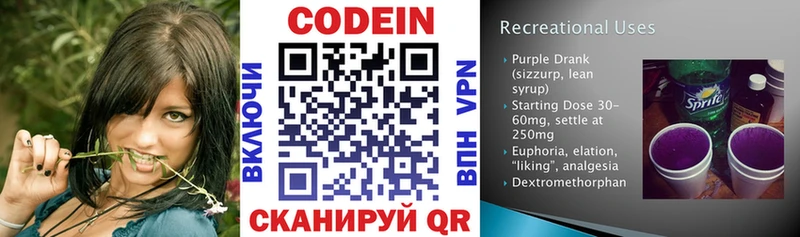 Кодеин напиток Lean (лин)  Советск 